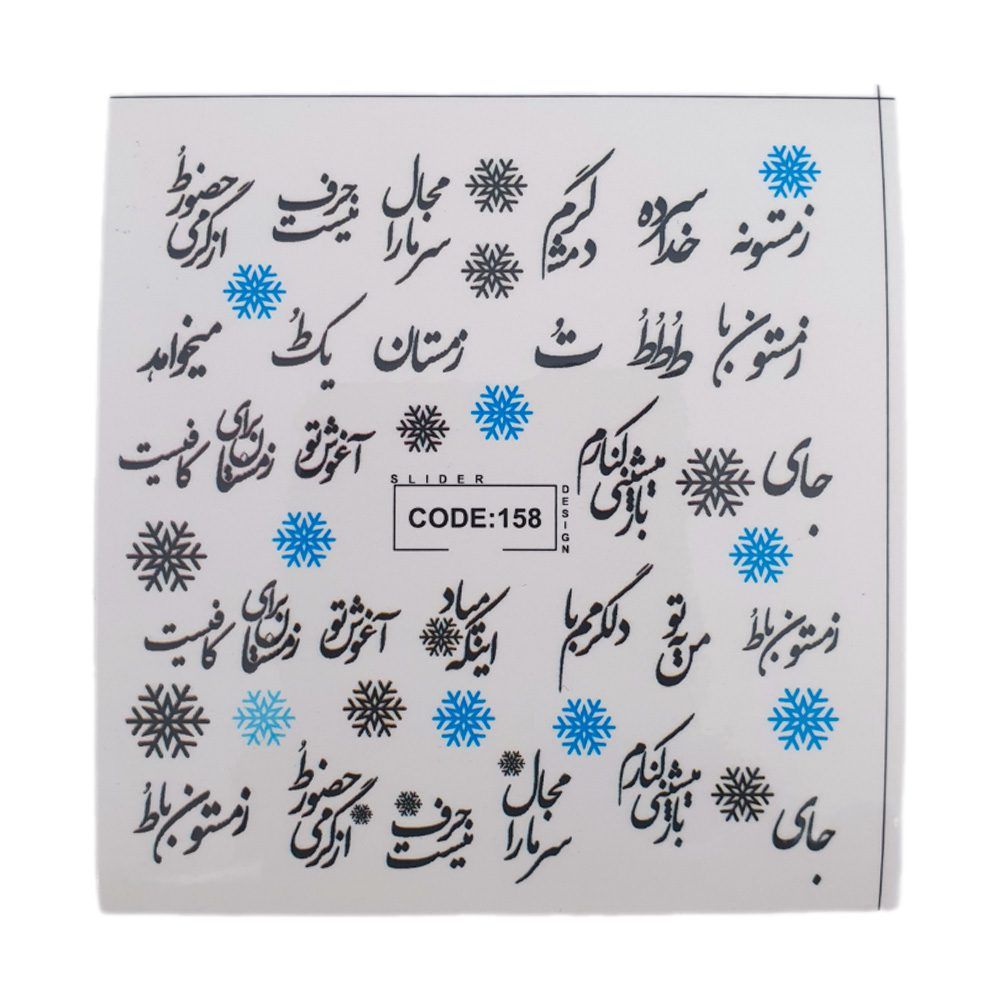لنز ناخن کد 158